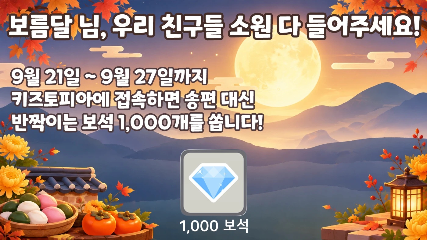 추석 보석 이벤트 안내